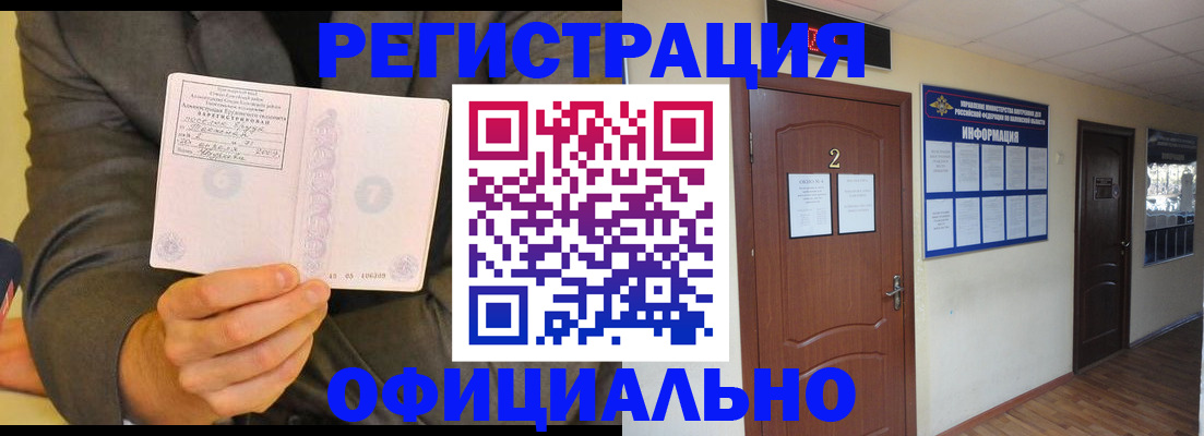 временная регистрация недорого в Зиме