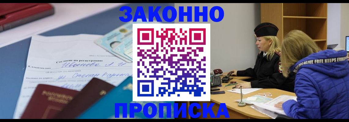 временная регистрация гарантия в Зиме