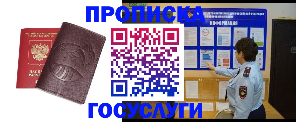 прописка паспорт в Зиме