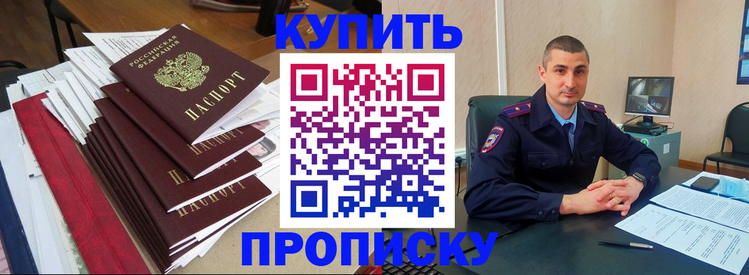 временная регистрация в квартире в Зиме